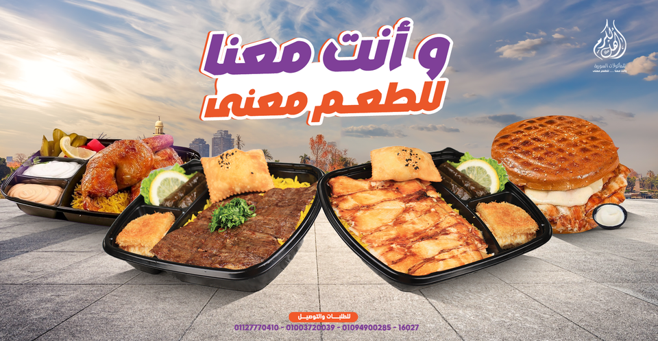 شاورما سورية في مطعم أهل الكرم للمأكولات السورية
